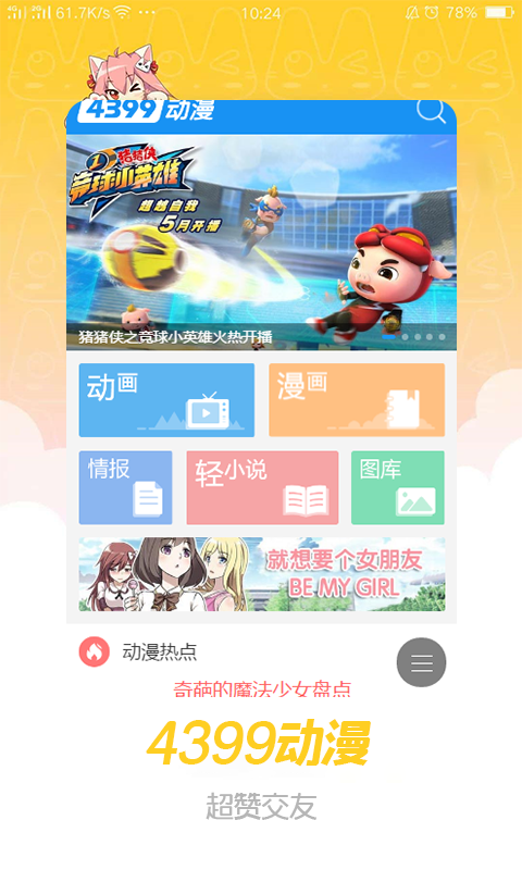 4399动漫