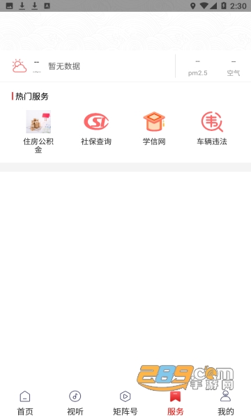 盘江煤电app官方版v1.1.0安卓版