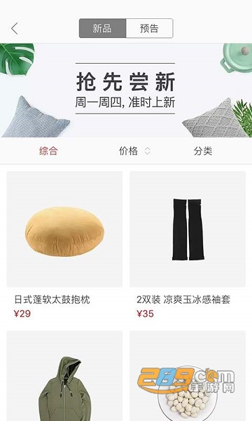 网易严选抢茅台app官方安卓版v5.9.5官方版