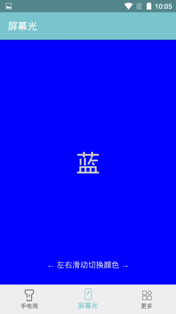小骨手电筒安卓版