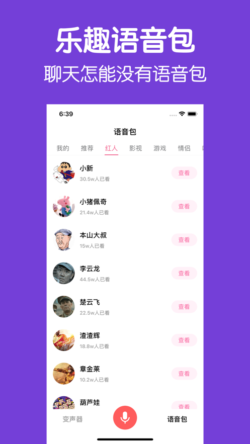 万能变声器(游戏开黑聊天语音包变音器)安卓版