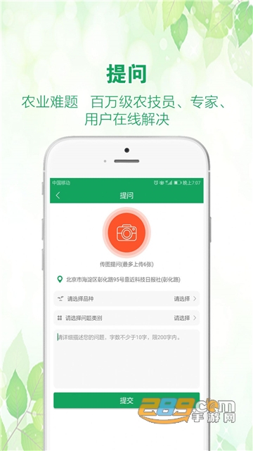 中国农技推广信息平台app官方下载2024最新版v1.9.0官方安卓版