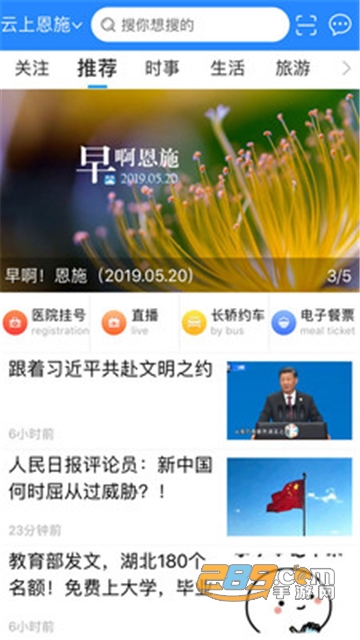 云上恩施app下载最新版同上一节课v1.8.0最新版