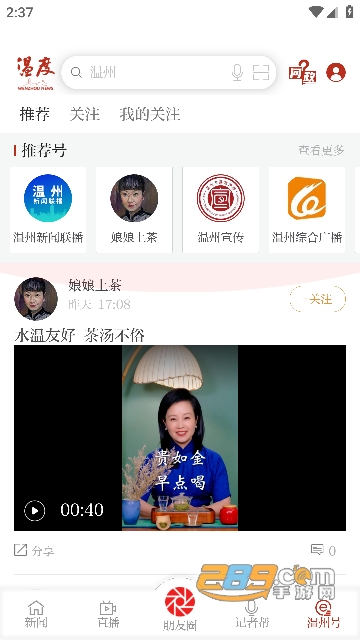 温度新闻客户端app安卓下载2023最新版v6.0.8手机版