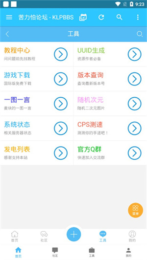 苦力怕论坛官方版