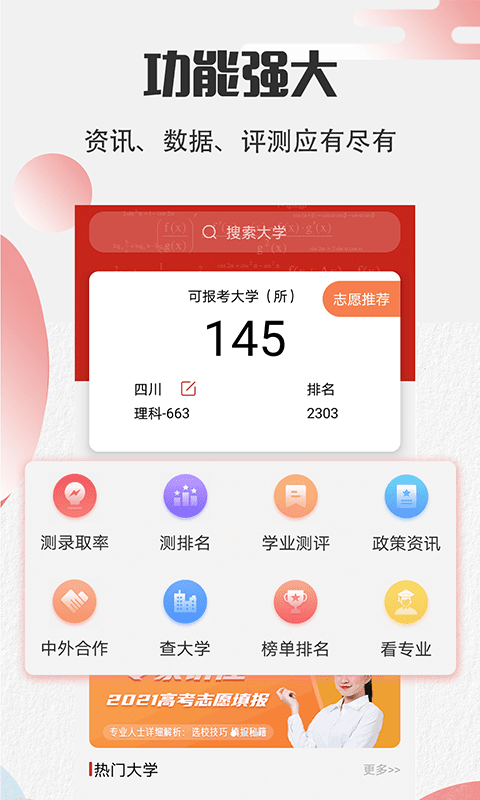 掌上志愿高考网2026最新版
