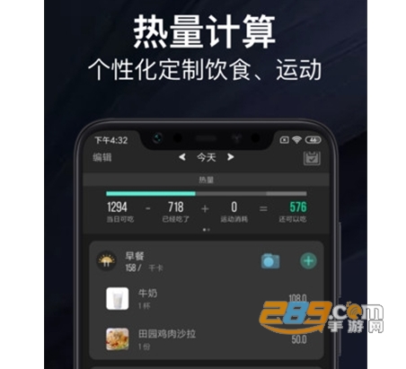 热量减肥法软件