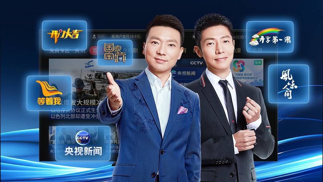 CBox央视影音(春晚直播软件)4.4.2.0去广告绿色版
