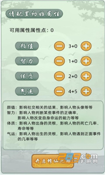 轮回修仙模拟器属性修改版v1.0安卓版
