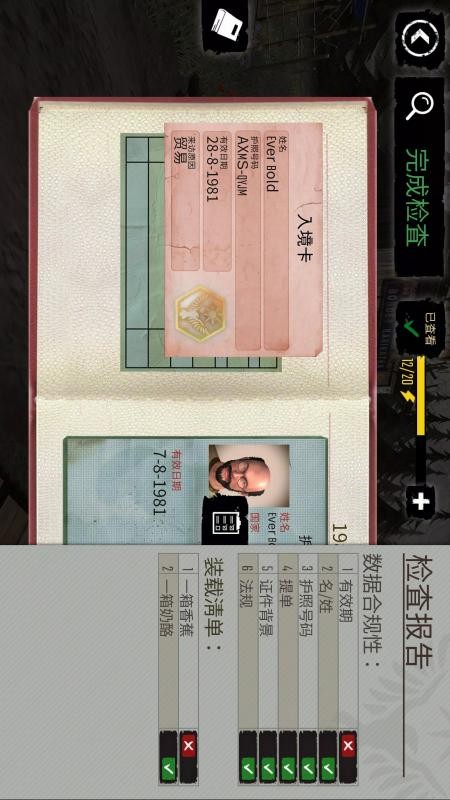 边境守卫模拟中文版