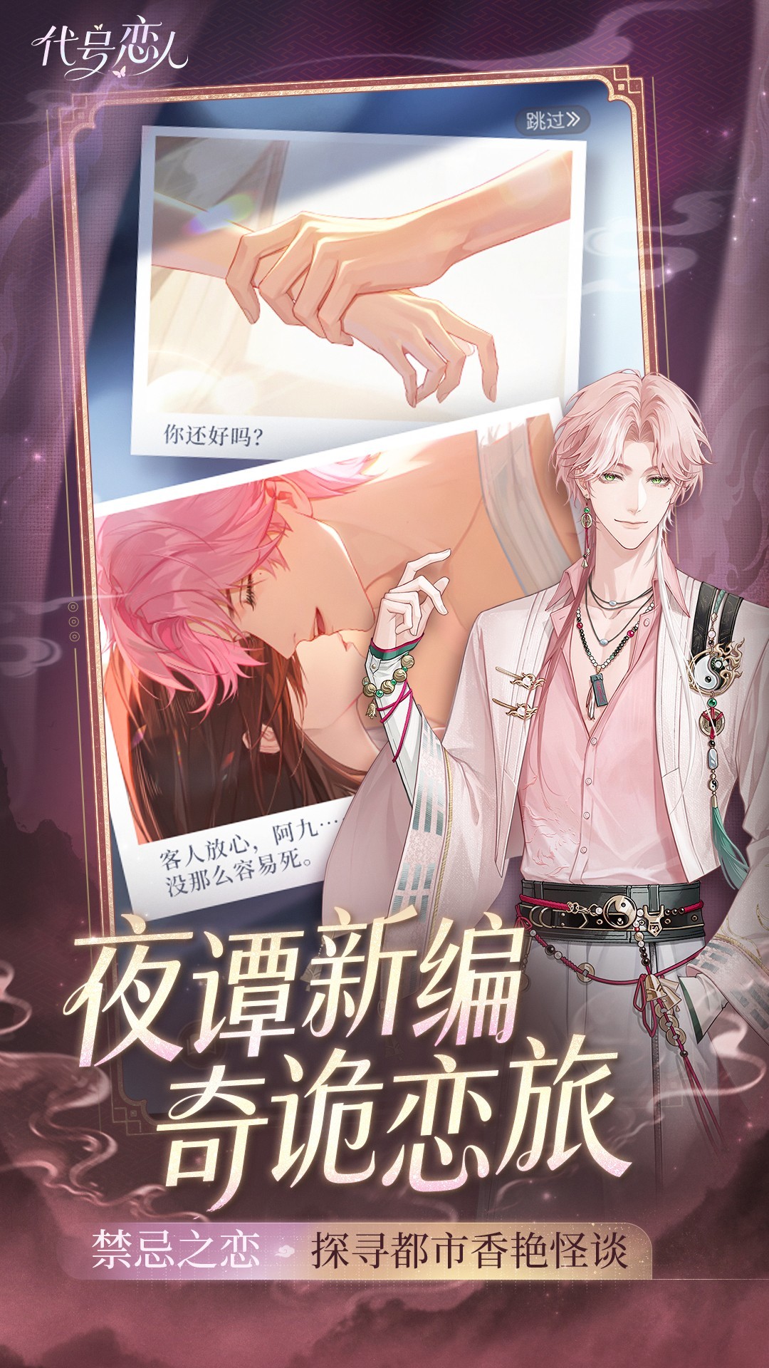 代号：恋人官方版