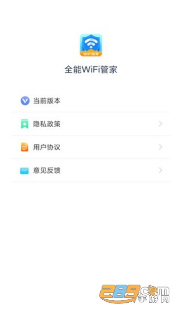 全能wifi管家官方极速版v1.2.2安卓版