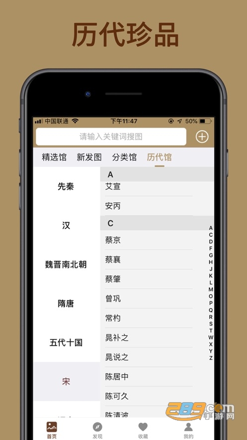 中华珍宝馆app官方下载2026最新免费版v9.4.9安卓版