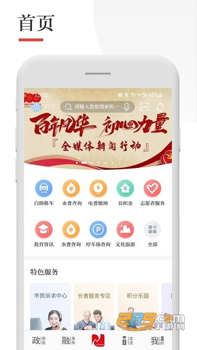 今日张家港app下载官方安卓版v6.3.9手机版
