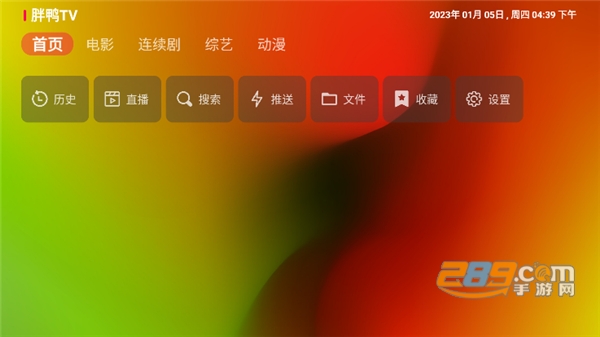 胖鸭TV追剧app官方版下载安装v1.0.0手机版