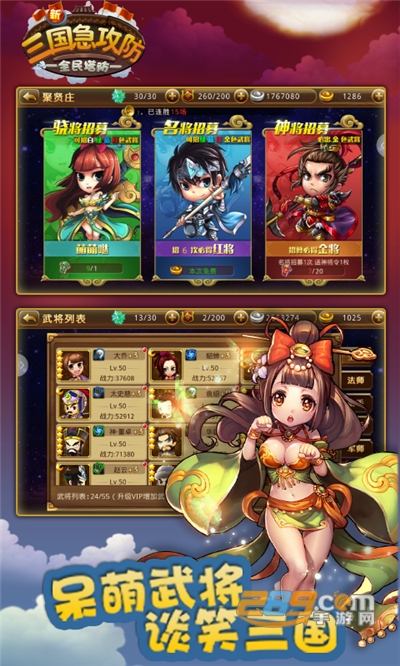 三国急攻防手游福利版无限送真充v1.0.6最新版