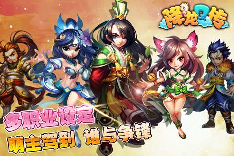 降龙Q传手机版