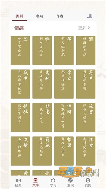 诗词歌赋大全手机版v1.0.109