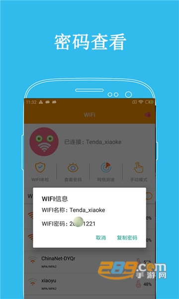 万连WiFi密码v5.0