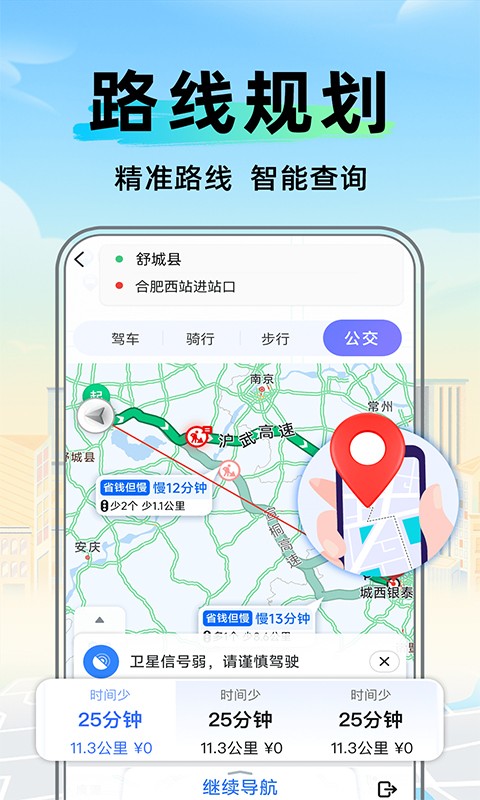 全景卫星实时导航ios版