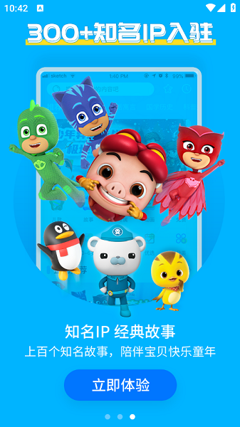 宝贝听听正式版