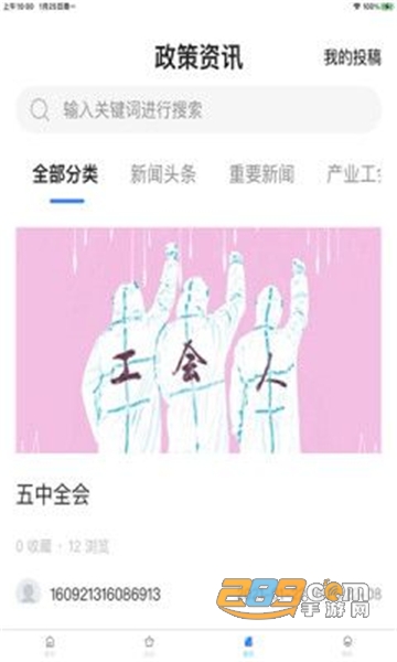 沈阳e工会app下载最新版v1.4.10最新官方安卓版