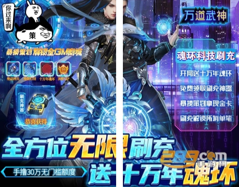 万道武神魂环版科技刷充