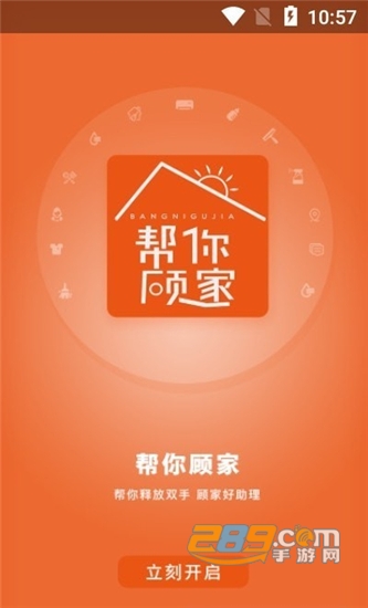 帮你顾家app安卓版v1.3官方版