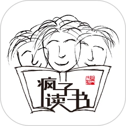 疯子读书定制版