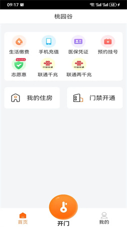 桃园谷安卓版