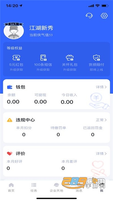 菜鸟包裹侠app下载快递员版v7.25.3 安卓版