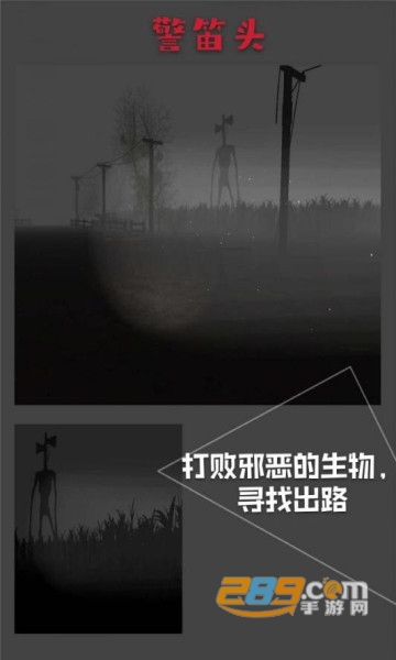 警笛头模拟器无限生命版v2.0最新版