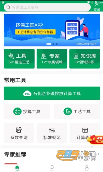 环保工匠app下载2021最新版v1.2.9最新版