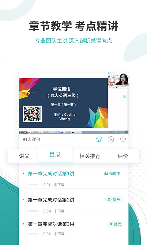 学位英语准题库手机版
