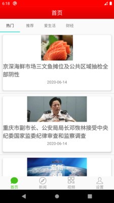 新闻通安卓版