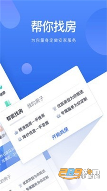 贝壳找房app官方版v2.41.0