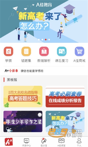 A佳教育考试成绩查询中考2022v5.0.6最新版