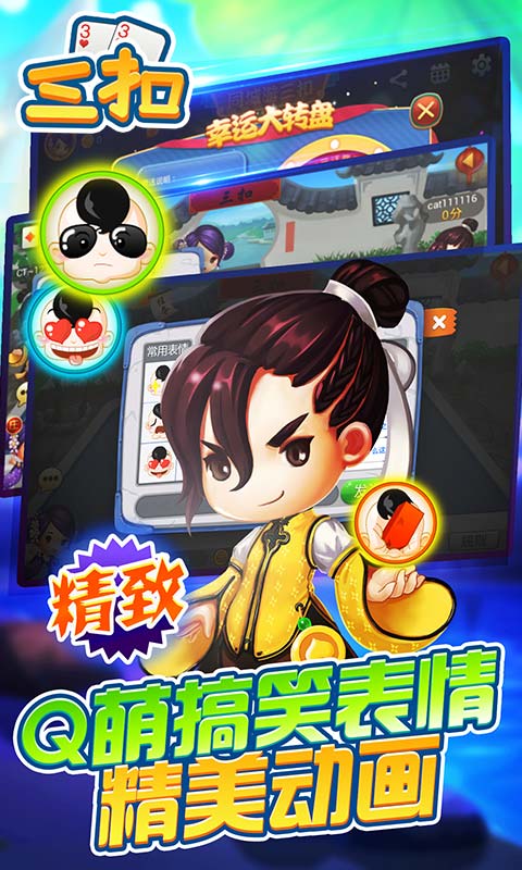 同城游三扣
