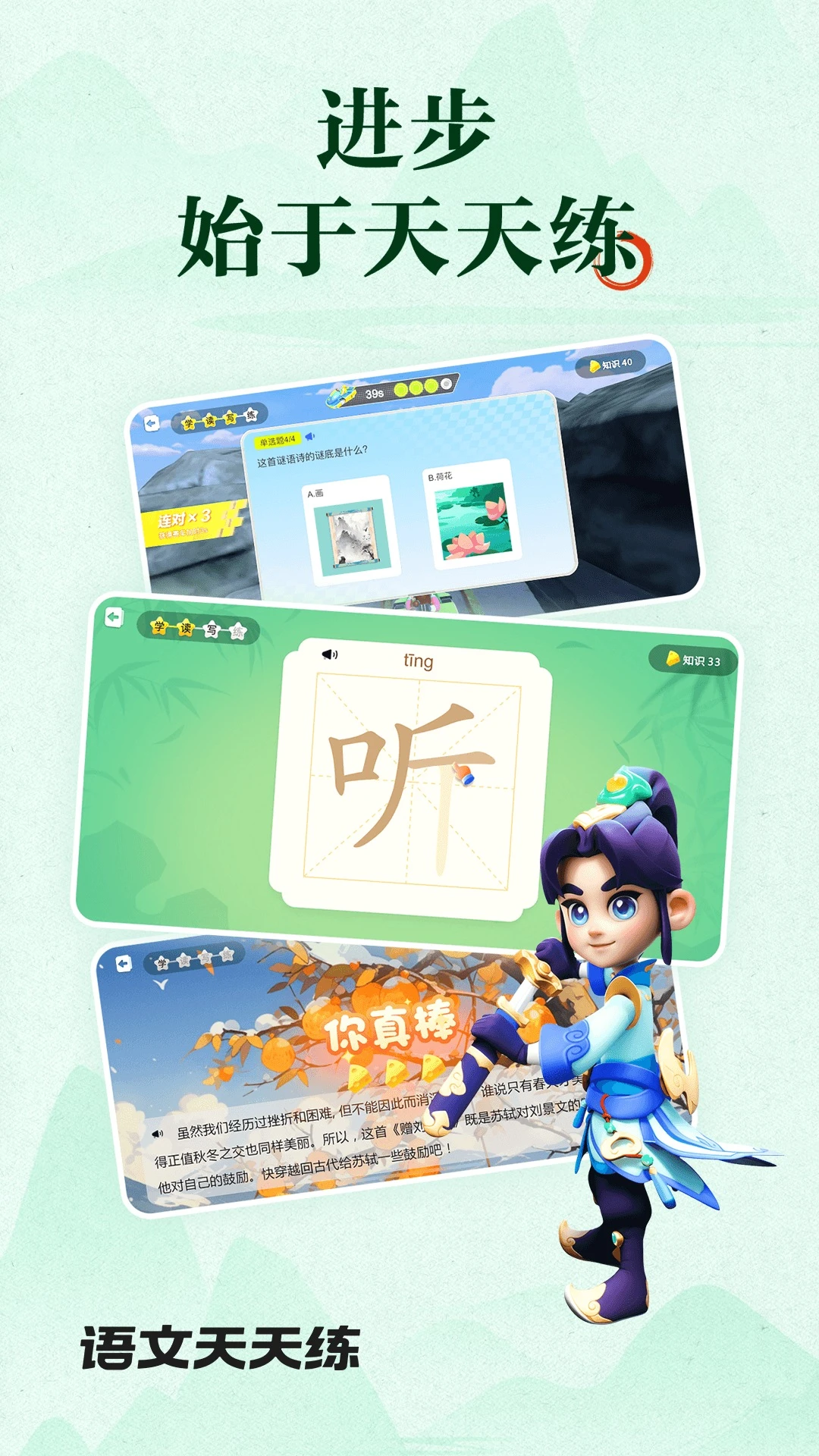 语文天天练安卓正版