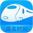 盛名时刻表手机版