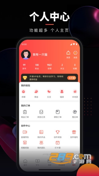 乐创驿站v1.6.10最新版
