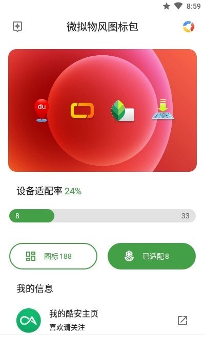 微拟物风图标包安卓版