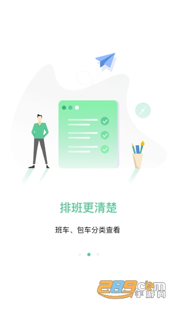 顺巴司机手机版v2.0.0安卓版