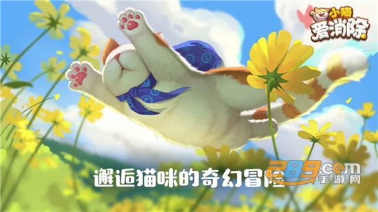 小猫爱消除无限金币福利版 小猫爱消除无限金币福利版