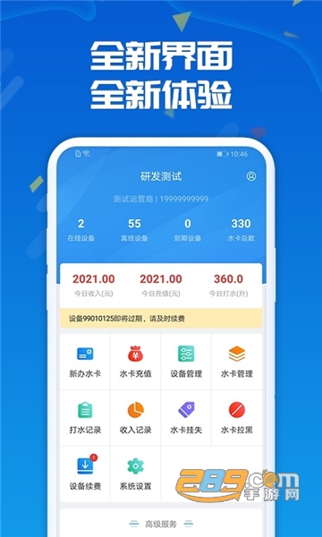 人人水站app安卓下载官方最新版v2.14.0安卓版