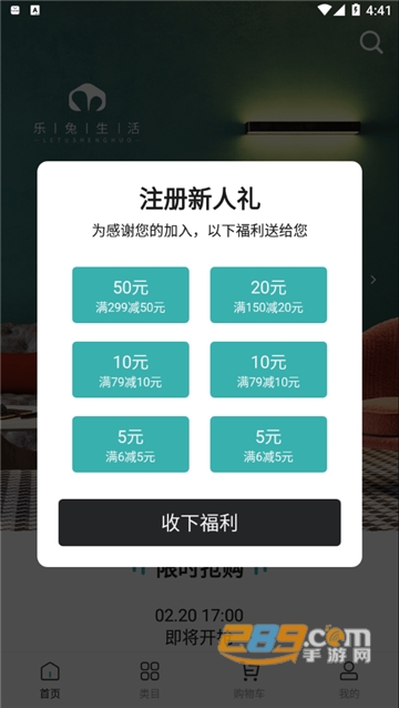 LETU乐兔生活app官方版v2.4.0