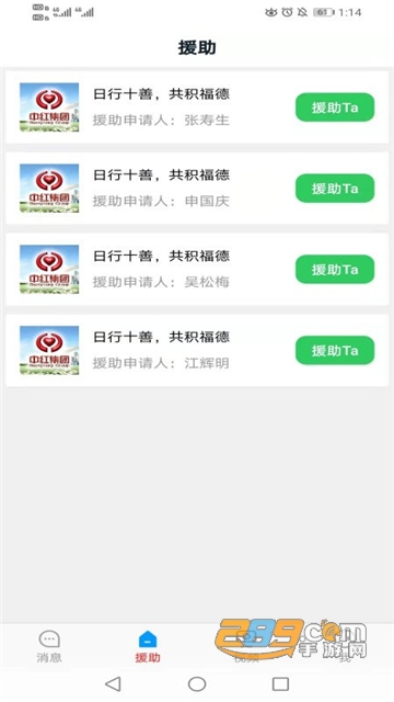 中红援助app官方手机版v2.0.0安卓版