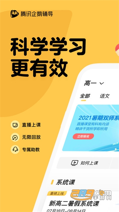 腾讯企鹅辅导免费直播课app下载2021版v5.4.3.1官方安卓版