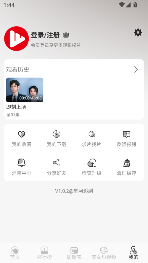 星河追剧定制版