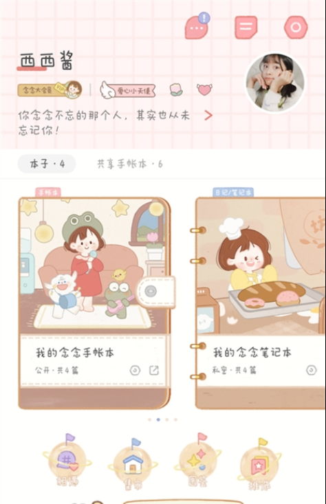 念念手帐官网版